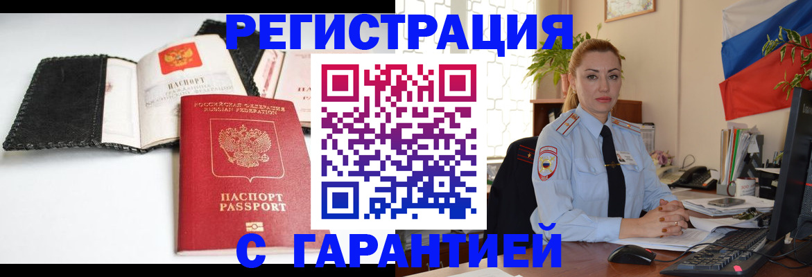 прописка регистрация в Адыгее