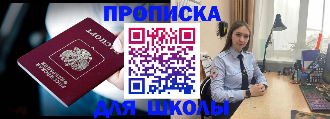 прописка в Адыгее