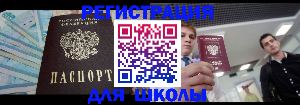 прописка ребенка в Адыгее