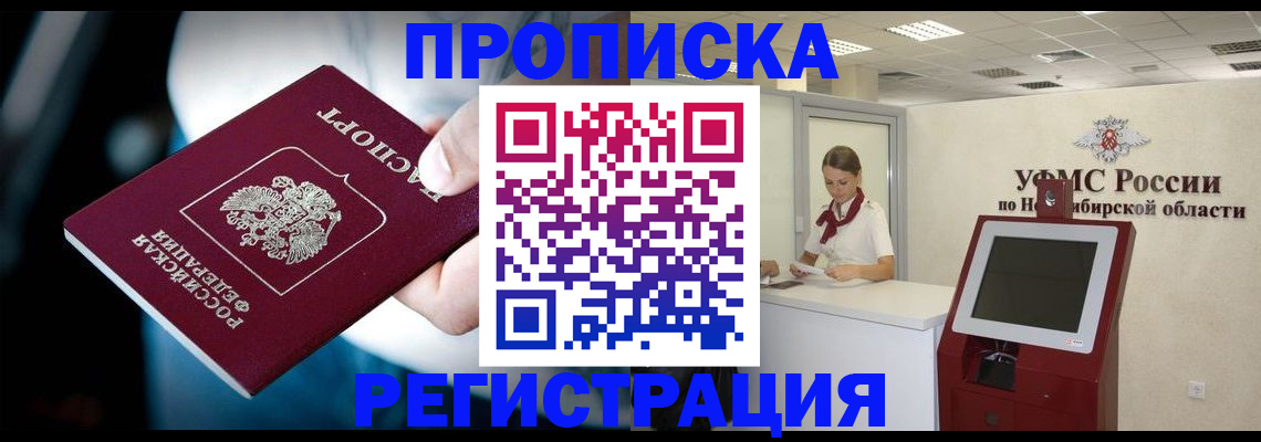 прописка паспорт в Адыгее