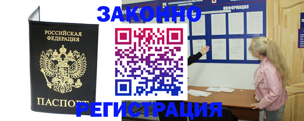 прописка паспорт в Адыгее
