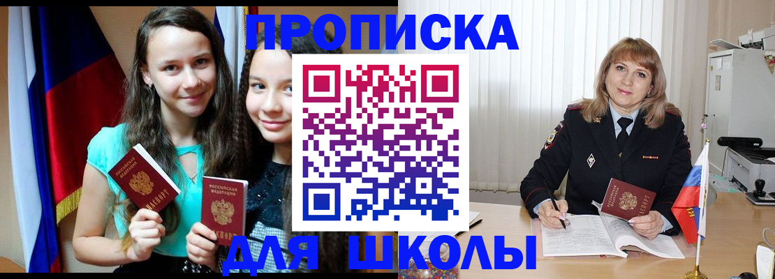 регистрация для школы в Адыгее